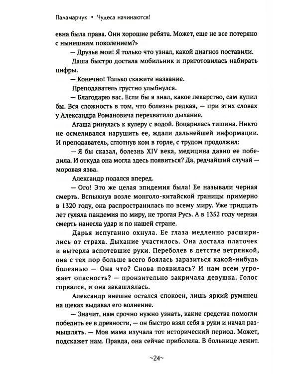 Чудеса начинаются!