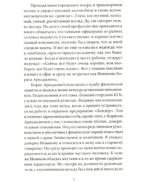 Рай беспредела. "Святые" 90-е глазами очевидцев