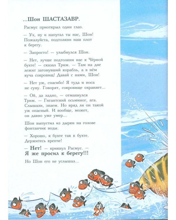 Друзья-динозаврики. Гигантский осьминог: книжка-картинка