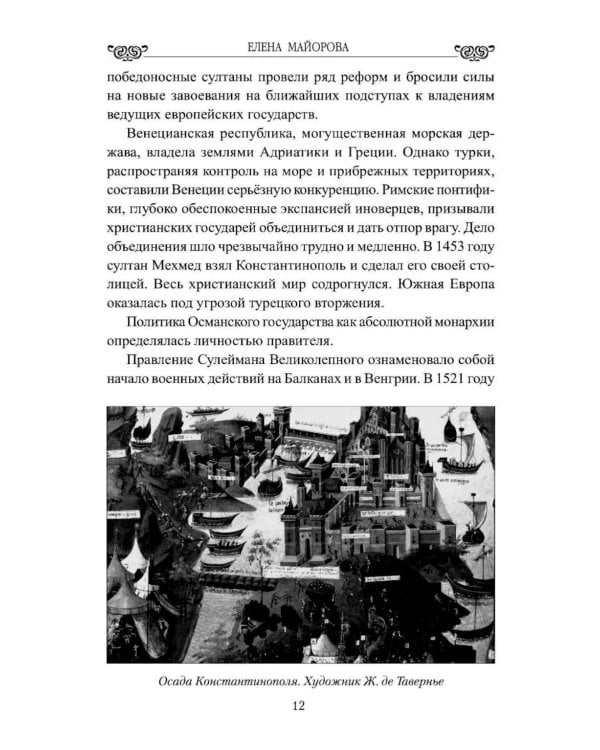 Дополнительное изображение книги «Женский султанат»