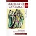 Дополнительное изображение книги «Женский султанат»
