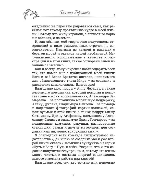Гномкины сундучки 2: сказки