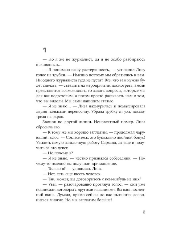 Картина Сархана