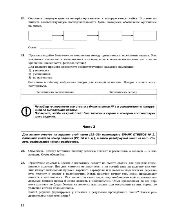 ОГЭ 2026. Биология. 15 вариантов. Типовые варианты экзаменационных заданий