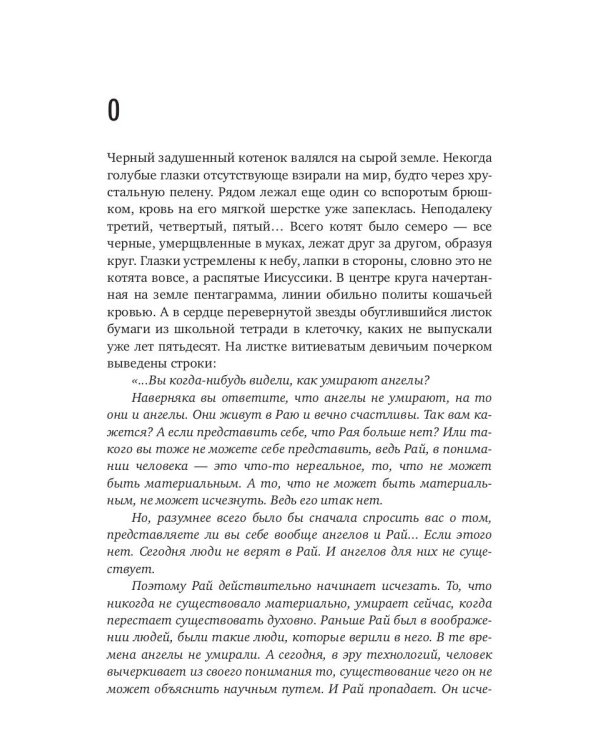 Когда падает Небо