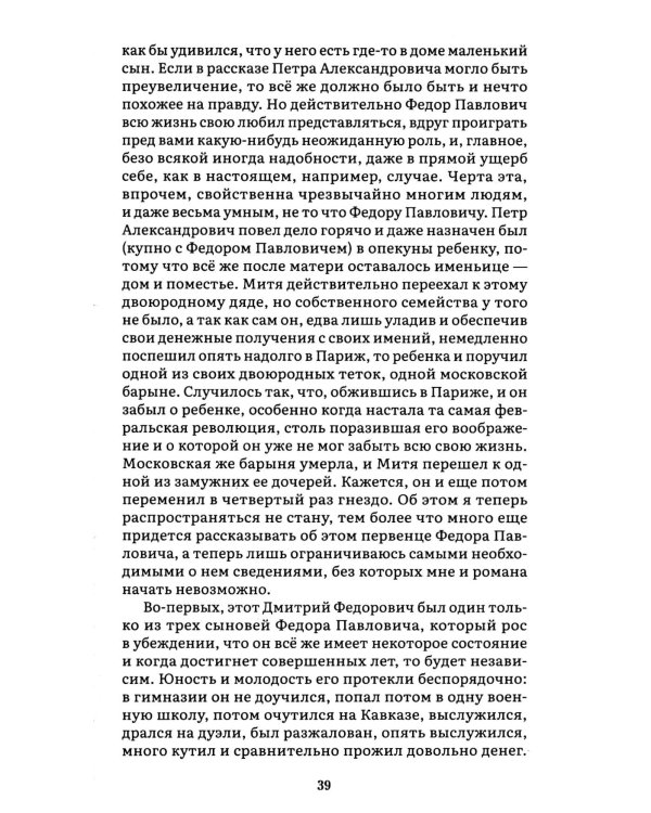 Братья Карамазовы. В 2 т. Т. 1