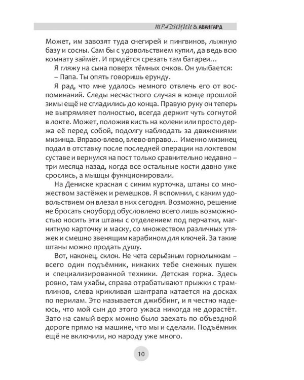 Традиции и авангард. Вып. № 2 (9), 2021