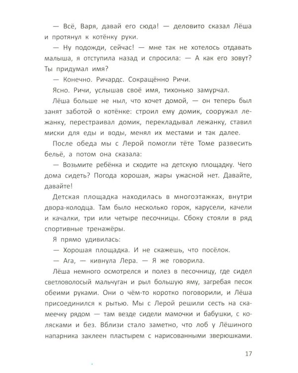 Тайны поселка Кукушкино, или Мы все немного инопланетяне