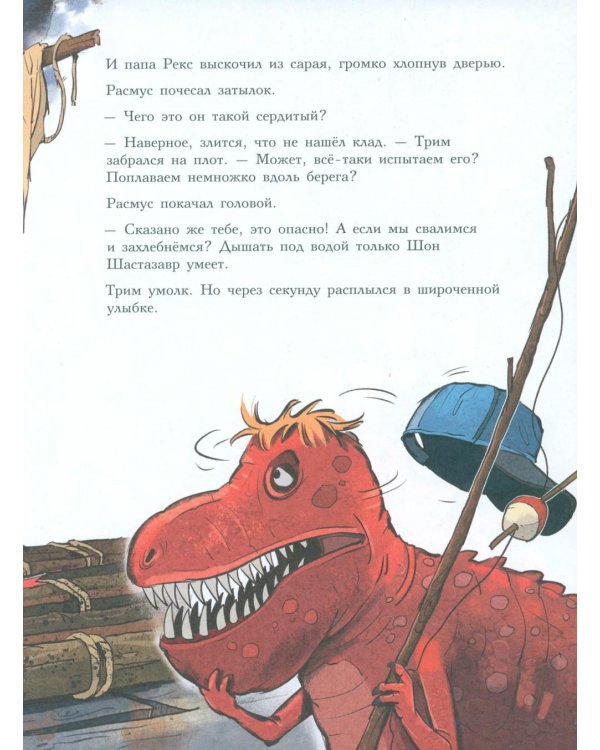 Друзья-динозаврики. Гигантский осьминог: книжка-картинка