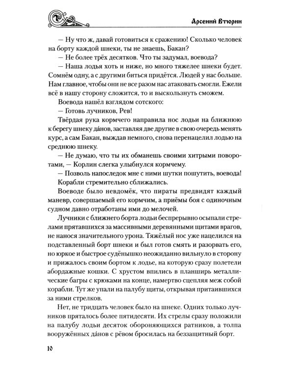 Путь воина: роман