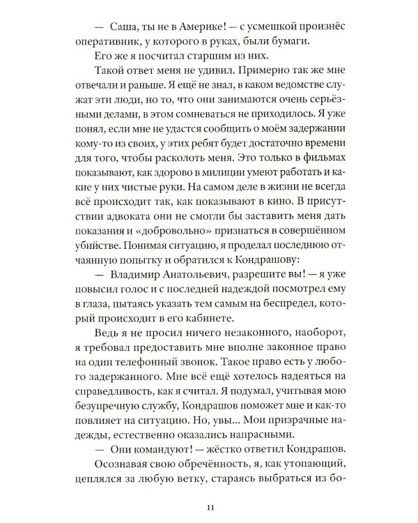 Рай беспредела. "Святые" 90-е глазами очевидцев