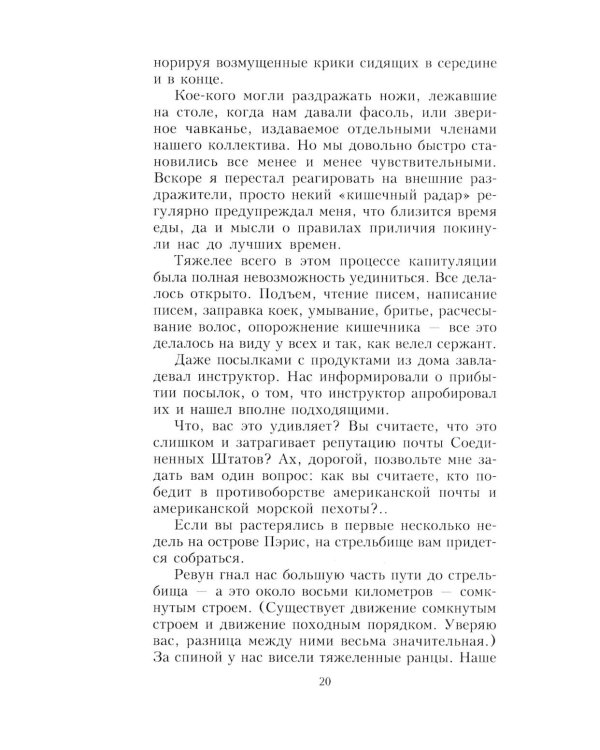 Каска вместо подушки. Воспоминания морского пехотинца США о войне на Тихом океане