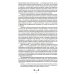 Битвы на атласных простынях. Святость, эрос и плоть в Китае. 2-е изд., испр.и доп