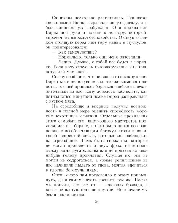 Каска вместо подушки. Воспоминания морского пехотинца США о войне на Тихом океане