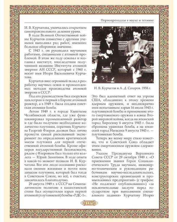 Великие имена России