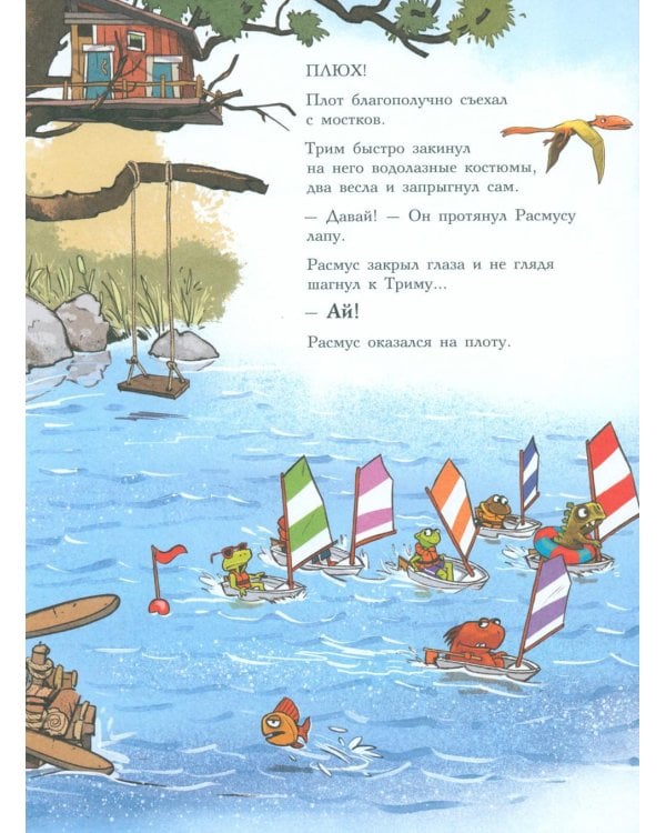 Друзья-динозаврики. Гигантский осьминог: книжка-картинка