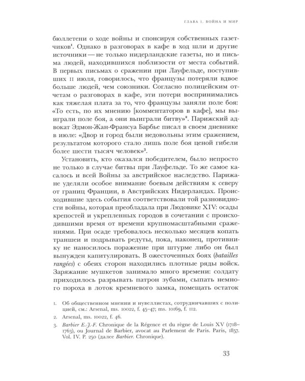 Революционный темперамент. Париж в 1748-1789 годах