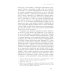 Революционный темперамент. Париж в 1748-1789 годах