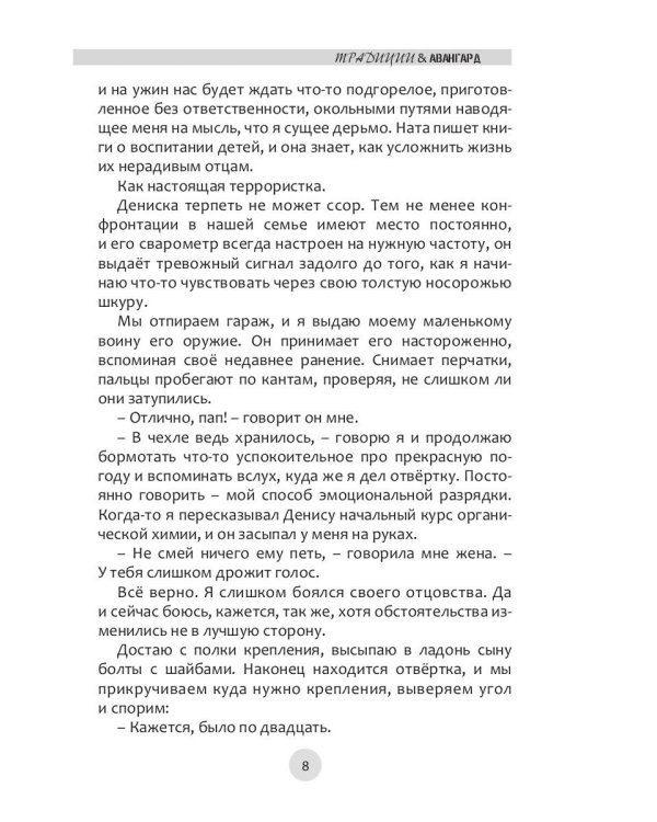 Традиции и авангард. Вып. № 2 (9), 2021
