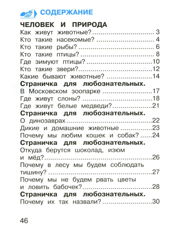 Окружающий мир. 1 кл. В 2 ч. Ч. 2. Тетрадь для тренировки и самопроверки. 9-е изд., перераб. и доп