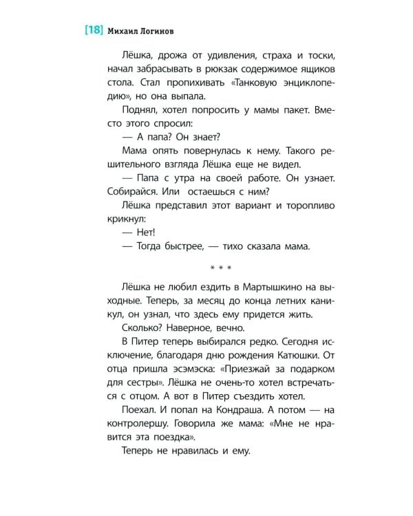 Дополнительное изображение книги «Приключения по контракту: повесть»