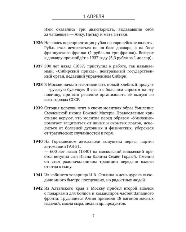 Важные даты из жизни России. Апрель