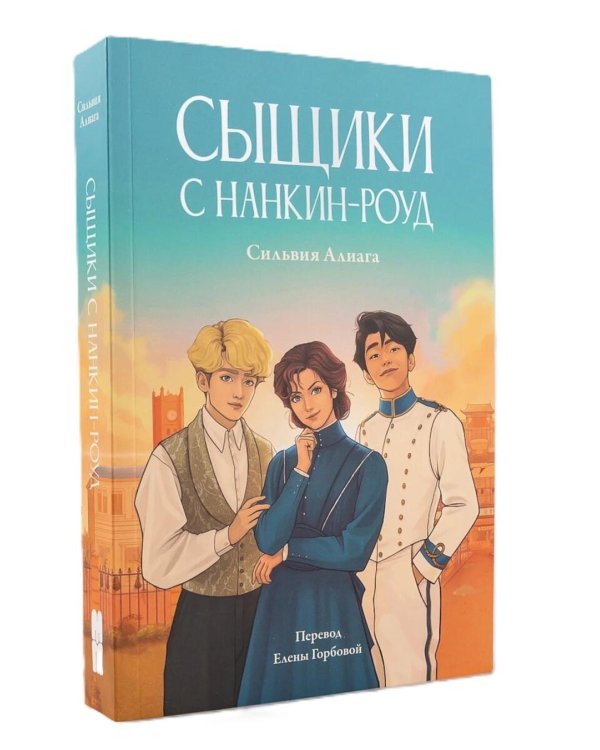 Дополнительное изображение книги «Чтобы лето не кончалось (комплект в 3 кн.: Кулачок; Книжный клуб в облаках; Сыщики с Нанкин-Роуд)»