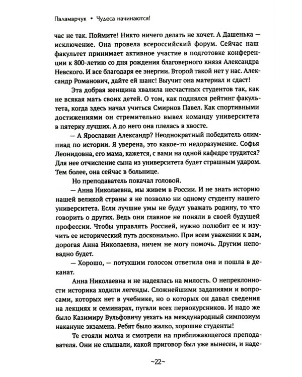 Чудеса начинаются!