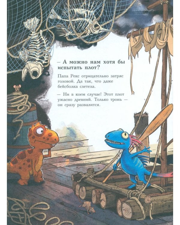 Друзья-динозаврики. Гигантский осьминог: книжка-картинка