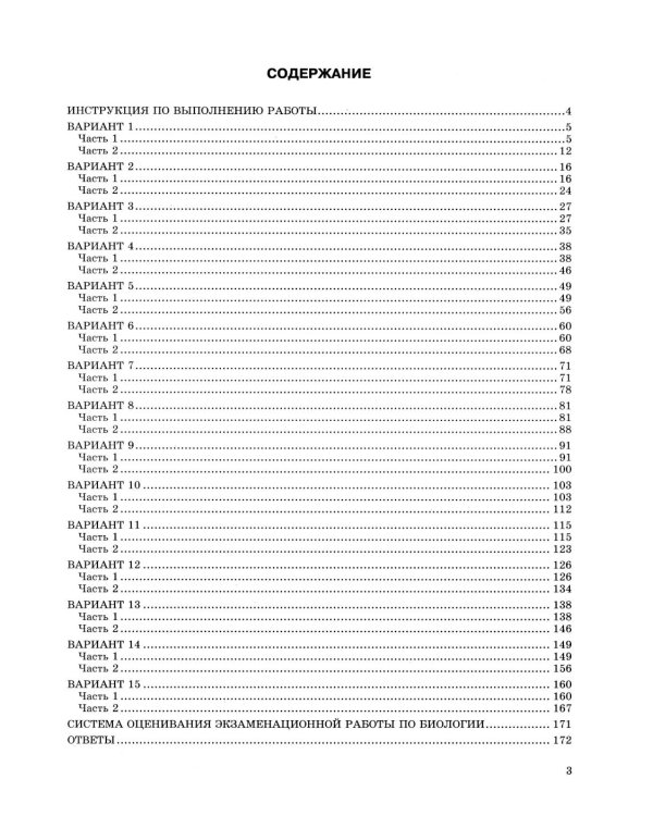 ОГЭ 2026. Биология. 15 вариантов. Типовые варианты экзаменационных заданий