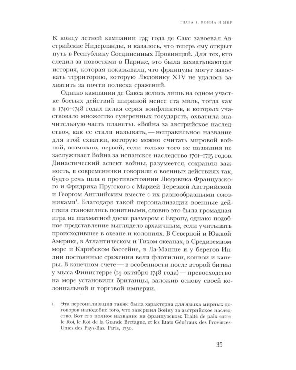 Революционный темперамент. Париж в 1748-1789 годах