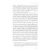 Революционный темперамент. Париж в 1748-1789 годах