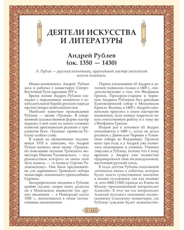Великие имена России