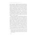 Революционный темперамент. Париж в 1748-1789 годах