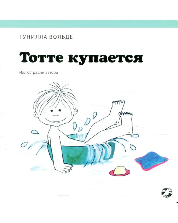 Тотте купается
