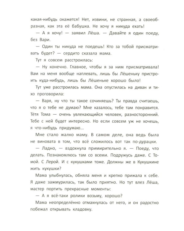 Тайны поселка Кукушкино, или Мы все немного инопланетяне