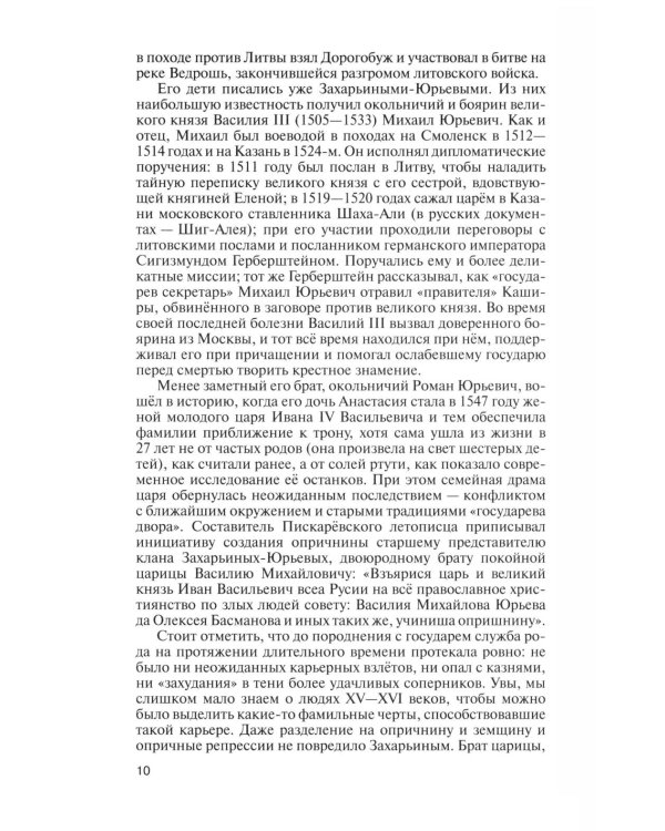 Романовы. 8-е изд