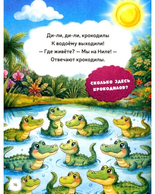 Дополнительное изображение книги «Первая книга малыша-2»