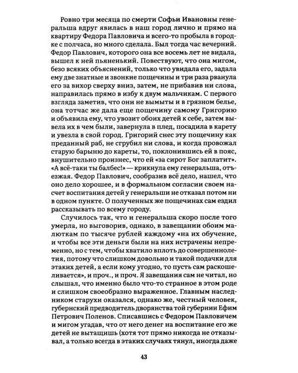 Братья Карамазовы. В 2 т. Т. 1