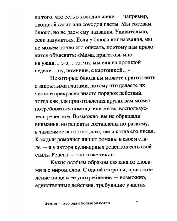 Земля - это один большой котел