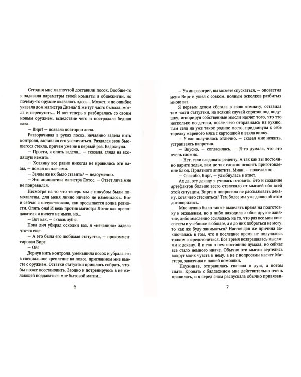 Берегитесь, адептка Тайлэ! или Как уберечь инкуба Кн. 2. Т. 1