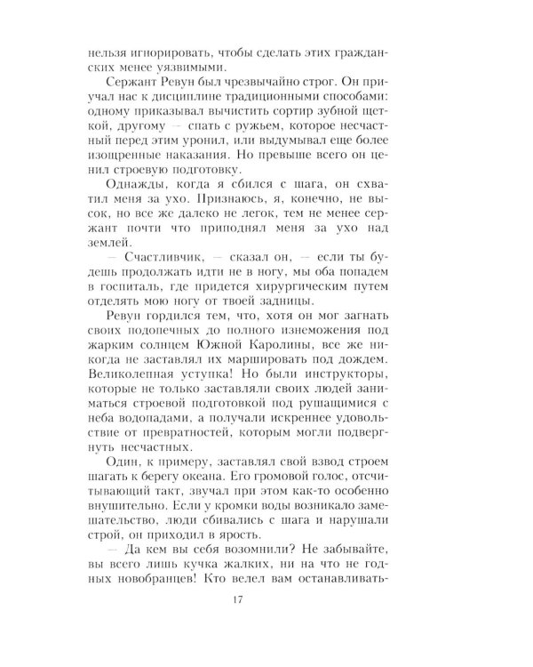 Каска вместо подушки. Воспоминания морского пехотинца США о войне на Тихом океане