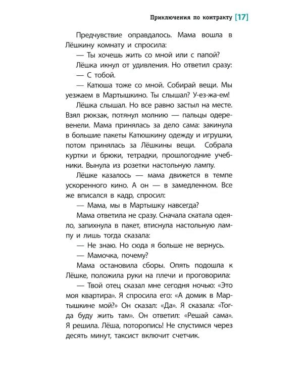 Дополнительное изображение книги «Приключения по контракту: повесть»