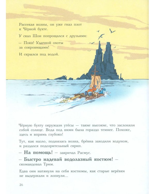 Друзья-динозаврики. Гигантский осьминог: книжка-картинка