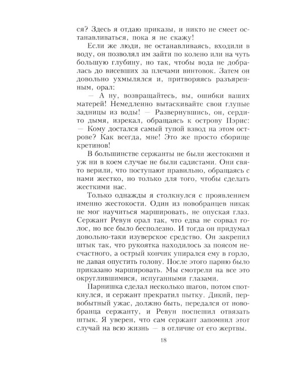Каска вместо подушки. Воспоминания морского пехотинца США о войне на Тихом океане