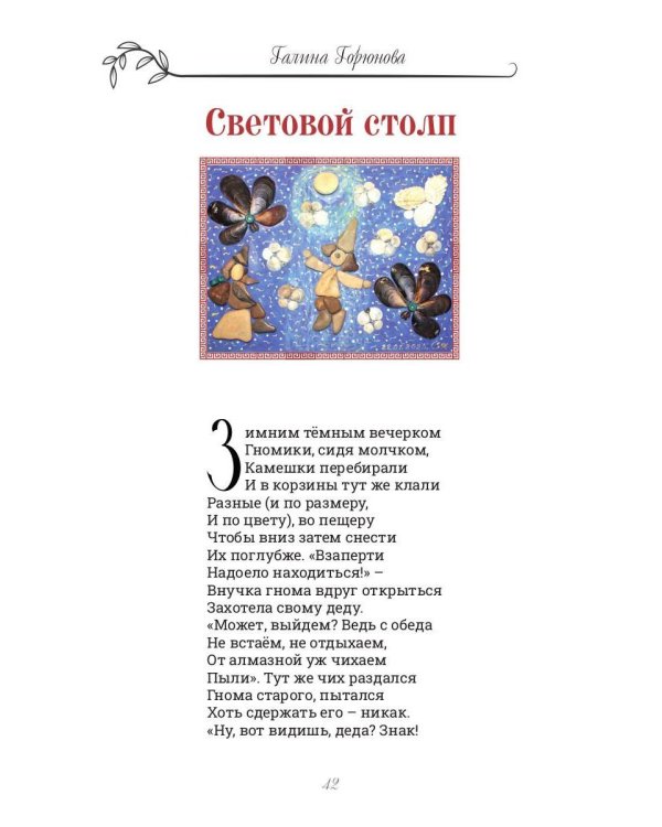 Гномкины сундучки 2: сказки