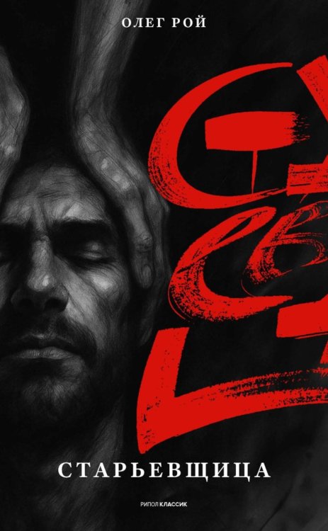 Старьевщица