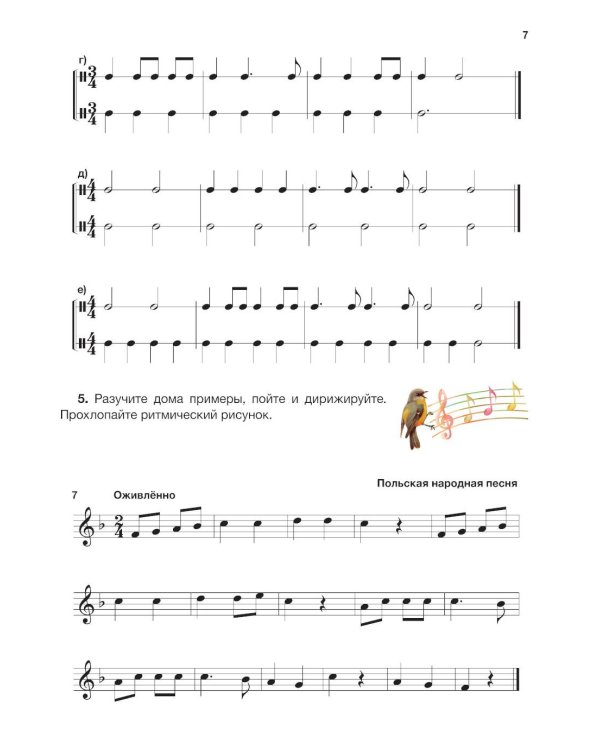 Сольфеджио: 2 кл. ДШИ, ДМШ и ДХШ: В 2 ч. Ч. 2: второе полугодие