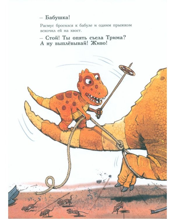 Друзья-динозаврики. Гигантский осьминог: книжка-картинка