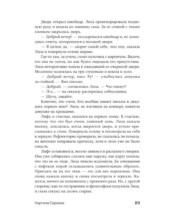 Картина Сархана